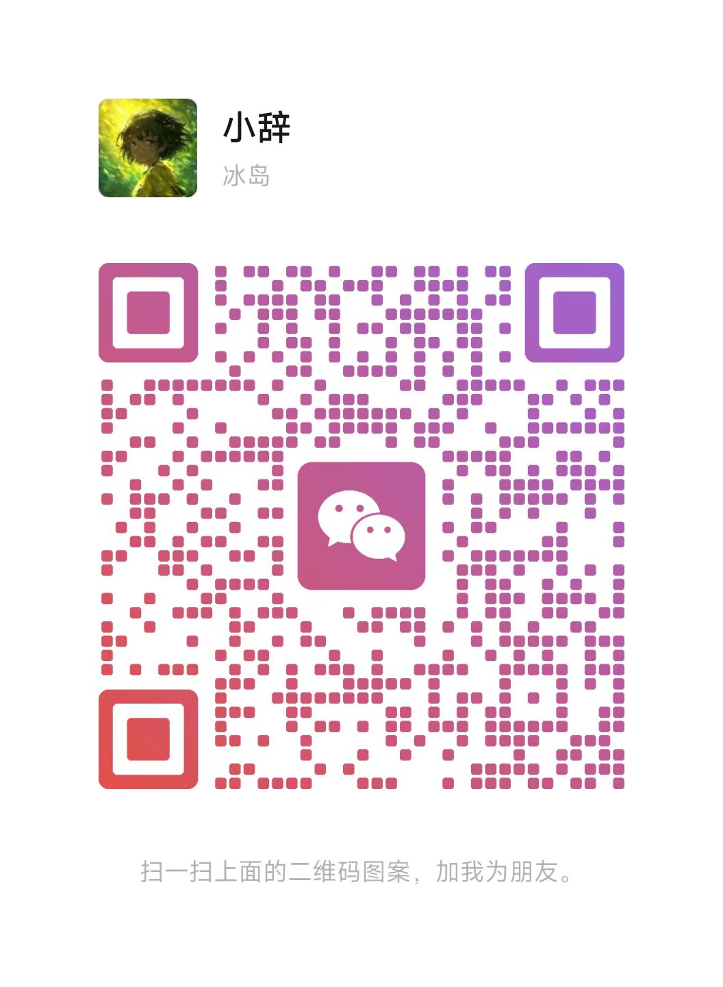 微信客服二维码